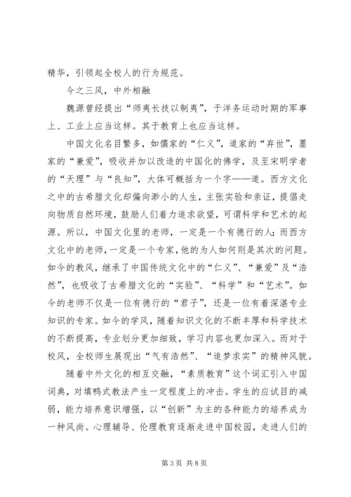 校风教风学风建设计划[五篇] (3).docx