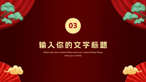 新年年会活动PPT模板