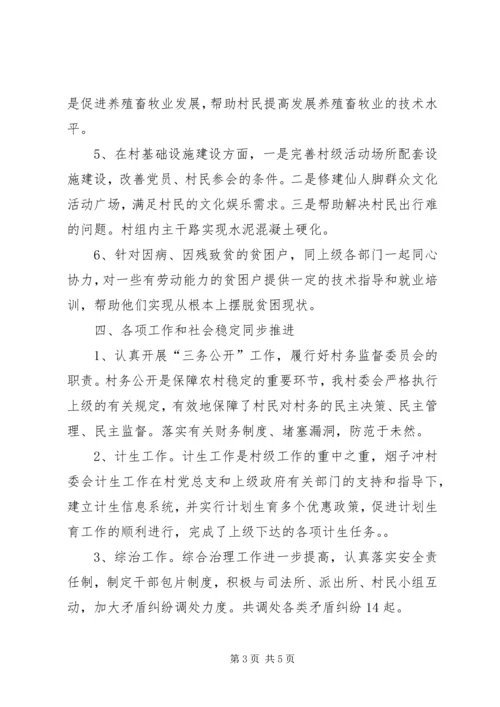 村委会XX年上半年工作总结及下半年工作计划 (2).docx