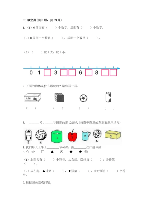 人教版一年级上册数学期中测试卷精品带答案.docx