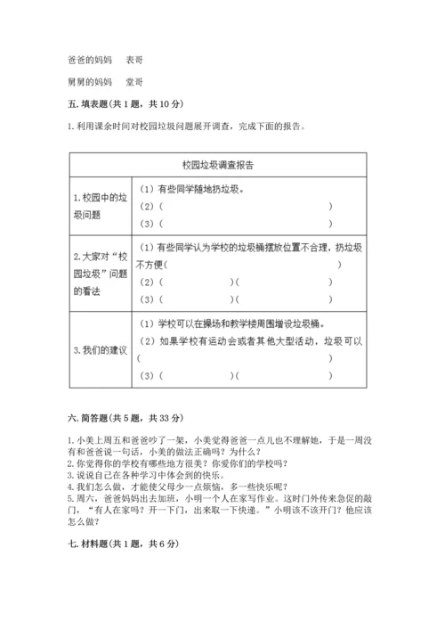 2022小学三年级上册道德与法治 期末测试卷含完整答案（考点梳理）.docx