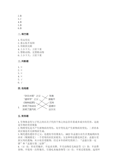 教科版科学六年级下册期末测试卷带答案ab卷.docx