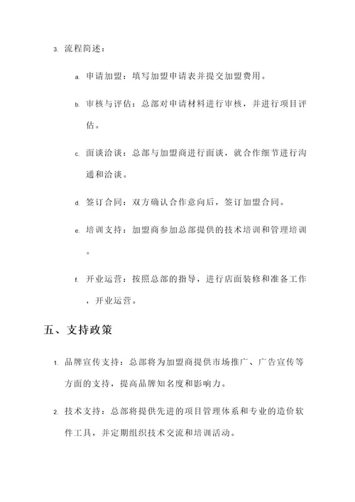 德州造价公司招商加盟方案