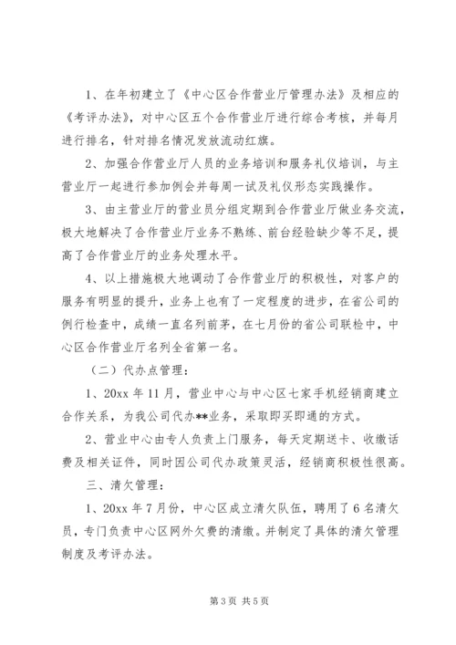 移动通信公司营业中心工作总结及工作计划精编.docx