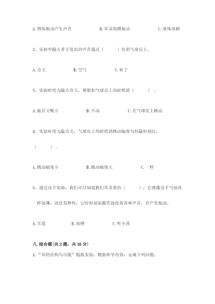 教科版四年级上册科学期末测试卷含答案解析.docx