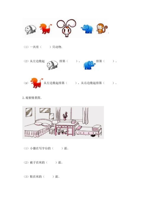 小学一年级上册数学期中测试卷附答案【基础题】.docx