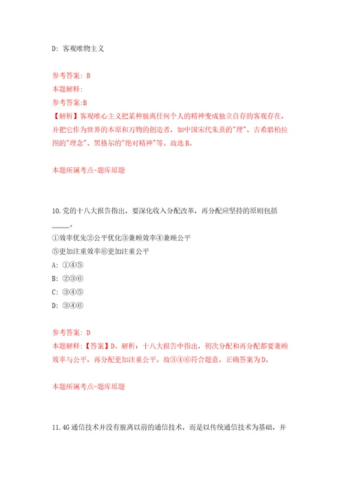 湖南长沙市天心区城市人居环境局招考聘用模拟试卷附答案解析第8卷