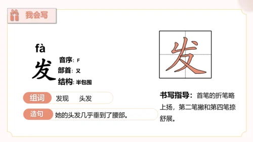 第7课《妈妈睡了》（教学课件）