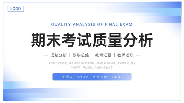 期末考试质量分析简约通用PPT模板