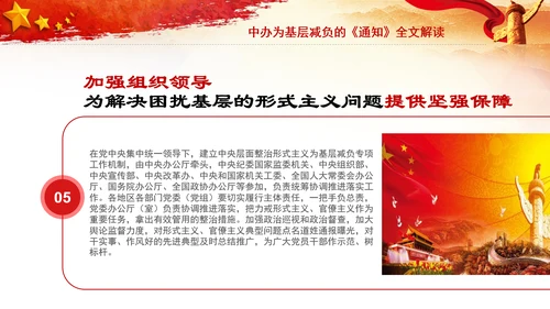 解决形式主义突出问题为基层减负年PPT
