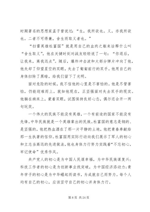 观看时代楷模杜富国先进事迹感悟.docx