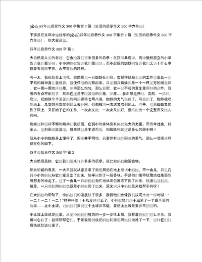 必备四年级启示作文300字集合7篇生活的启示作文500字六年级