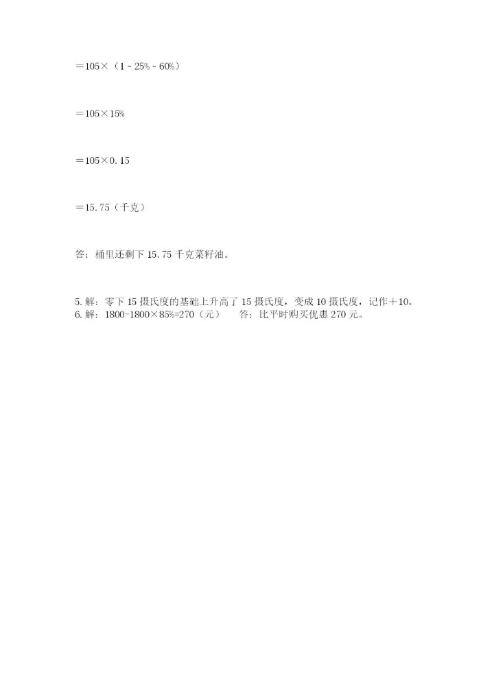 西市区六年级下册数学期末测试卷（精品）.docx