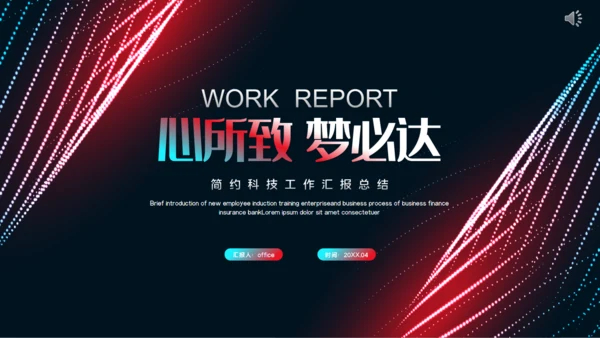 多彩渐变心所致梦必达通用PPT模板
