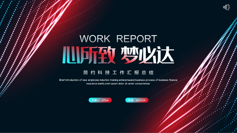 多彩渐变心所致梦必达通用PPT模板