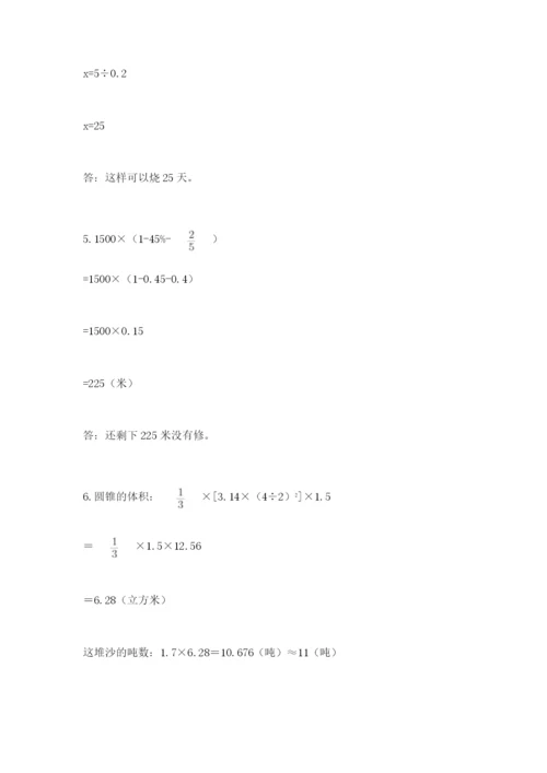 冀教版小学六年级下册数学期末综合素养测试卷精选.docx