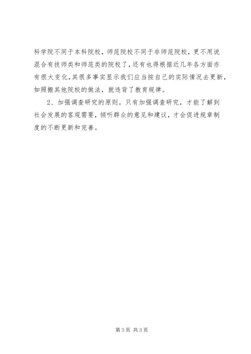 依法治校的问题与对策 (4).docx