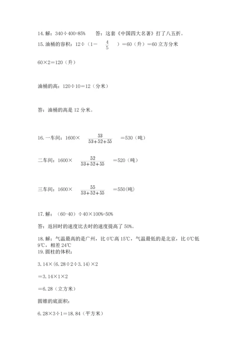 六年级小升初数学应用题50道含答案【黄金题型】.docx