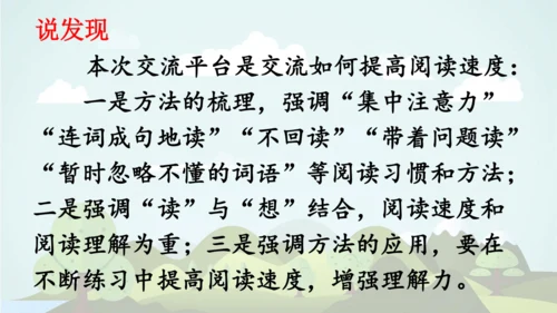 统编版2024-2025学年五年级语文上册同步   语文园地二 -课件