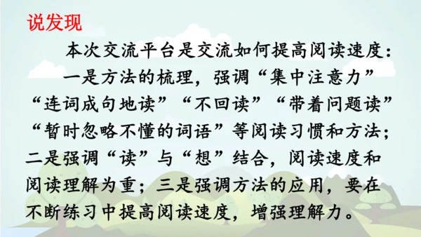 统编版2024-2025学年五年级语文上册同步   语文园地二 -课件