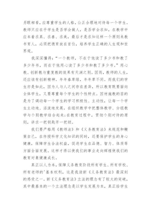 义务教育法学习心得体会.docx