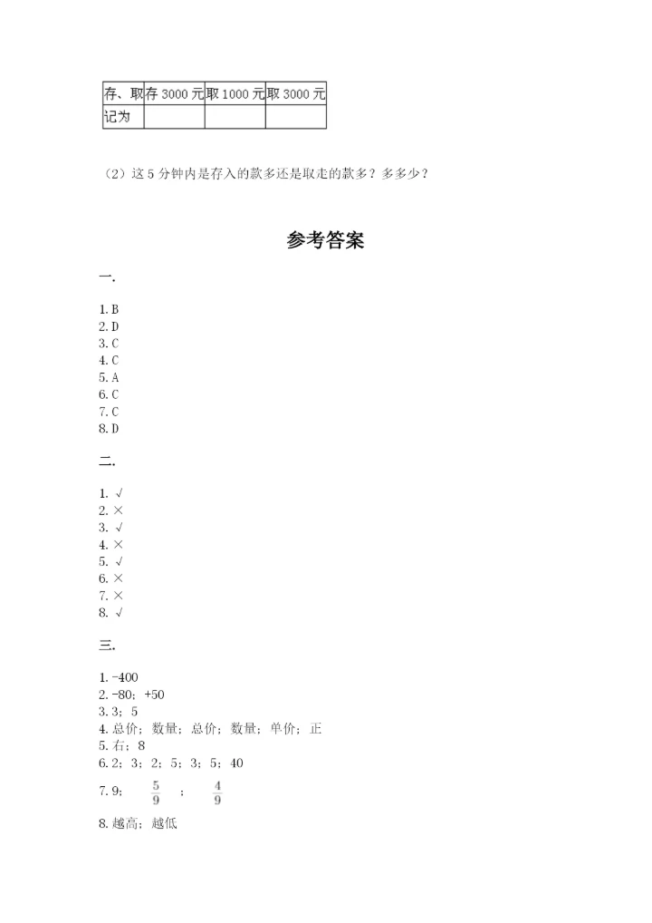 北京版数学小升初模拟试卷及参考答案（新）.docx