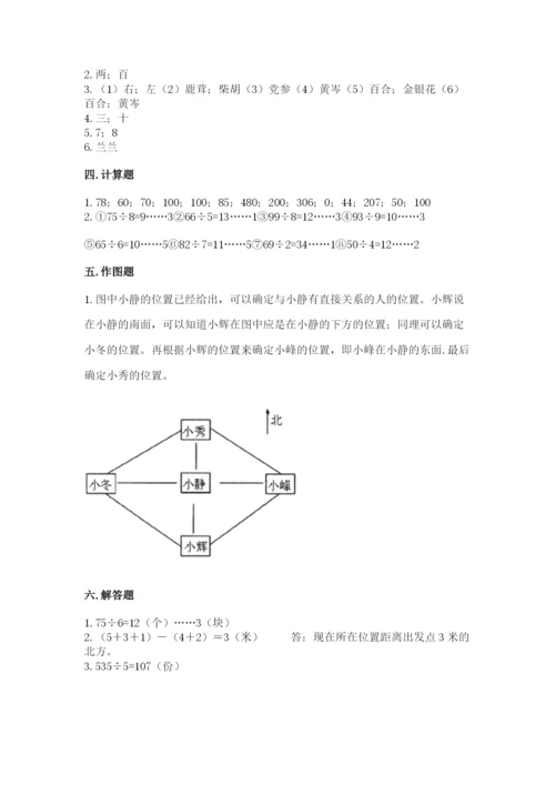 小学三年级下册数学期中测试卷及答案【夺冠系列】.docx