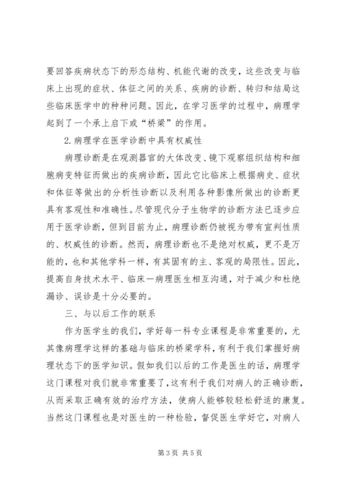 学习病理学进展的一点心得体会 (3).docx