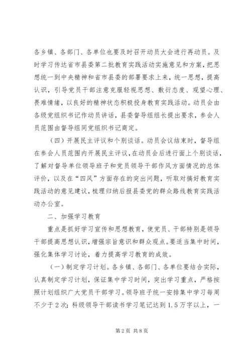 开展党的群众路线教育实践活动 (2).docx