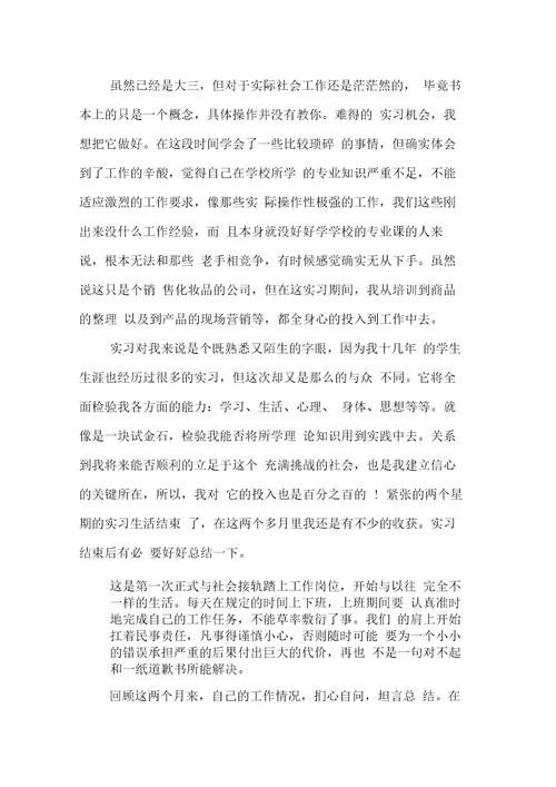 大学生实习报告篇