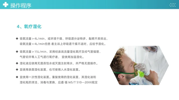 蓝色简约医疗成人氧气吸入疗法护理课件PT护理查房