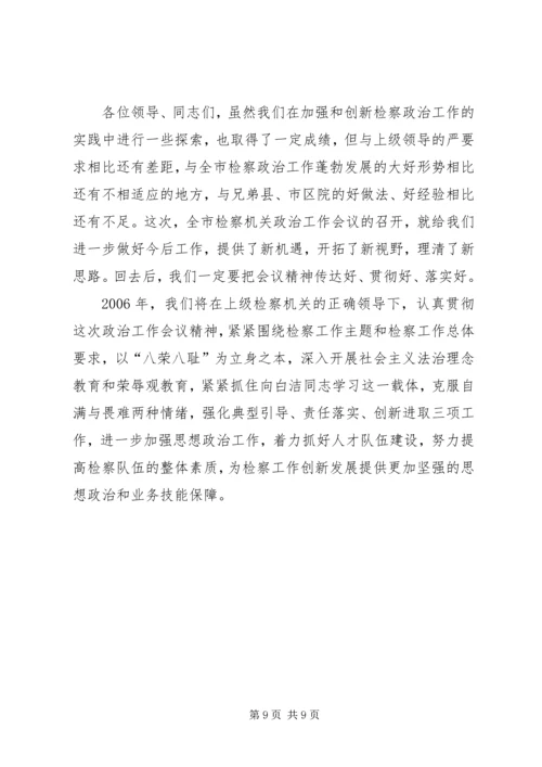 人民检察院工作总结材料.docx