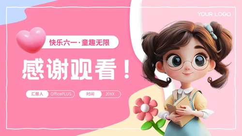 粉色3D风六一儿童节幼儿园活动策划PPT模板