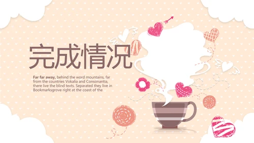 手绘时尚奶茶店动态PPT