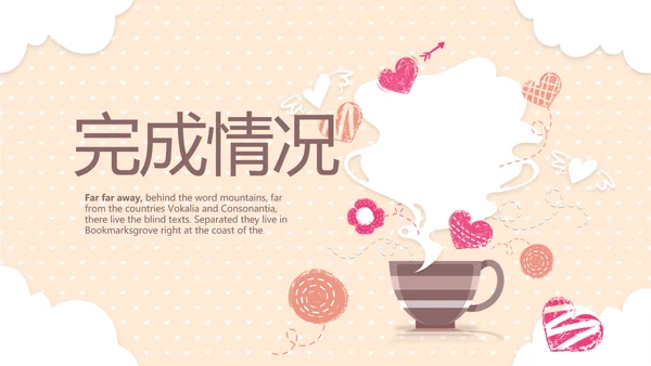 手绘时尚奶茶店动态PPT