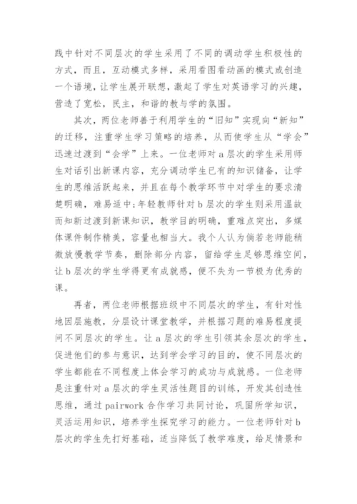 英语教师听课心得感悟.docx