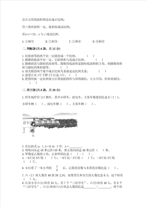 小学数学六年级下册 期末测试卷及参考答案【突破训练】