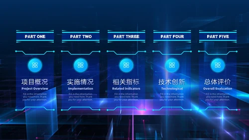 蓝色炫酷未来科技元宇宙人工智能项目汇报通用PPT模板工作总结