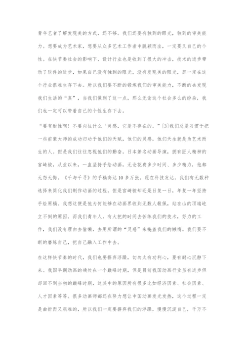 《罗丹艺术论》对动画设计的启发.docx