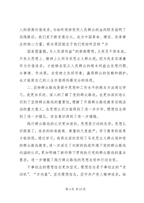 弘扬苏区干部精神践行党的群众路线.docx