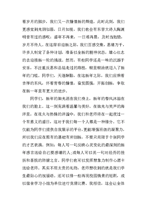老板狗年新年致辞