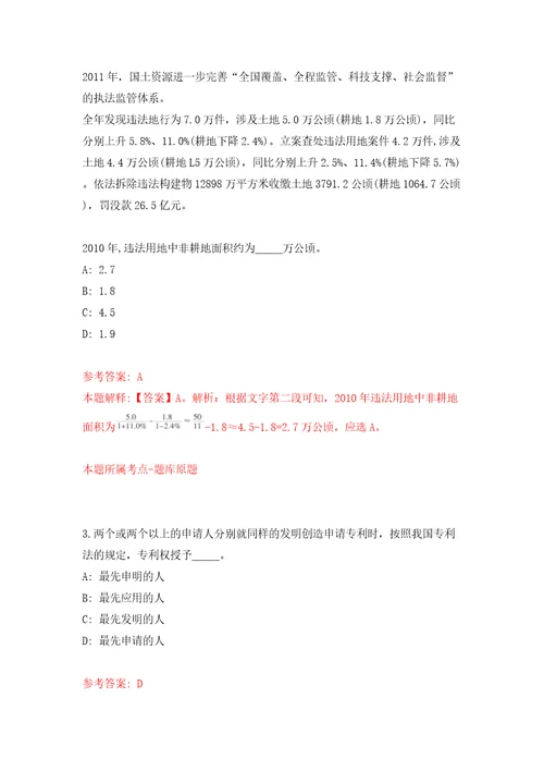 江苏宿迁宿城区事业单位公开招聘53人模拟考试练习卷和答案解析6