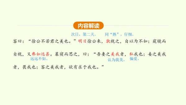 第21课 邹忌讽齐王纳谏 课件(共47张PPT)-【课堂无忧】新课标同步核心素养课堂