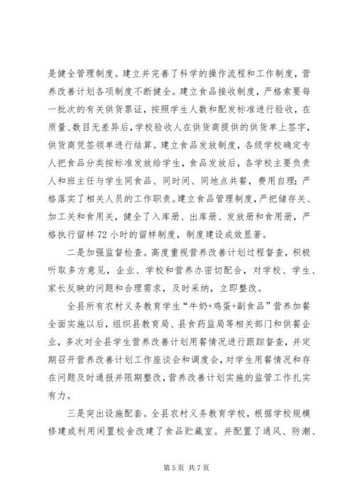 营养改善计划汇报材料 (4).docx