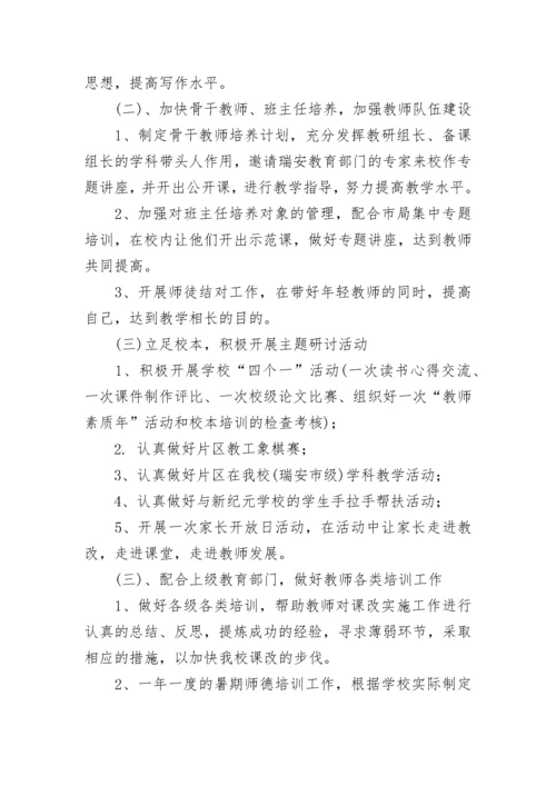 学校教师培训工作计划_1.docx