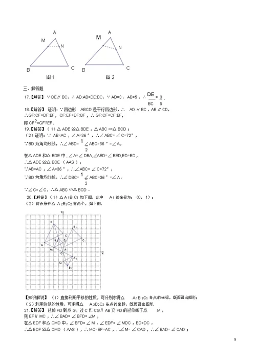 下学期第27章《相似》单元检测及解析