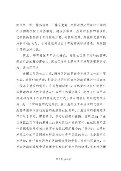 团组织建设调研报告.docx