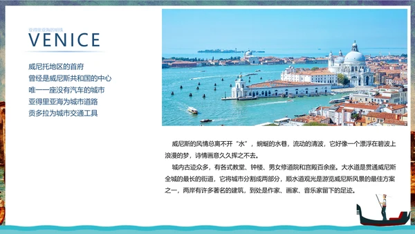 浪漫威尼斯旅游宣传推广PPT模板