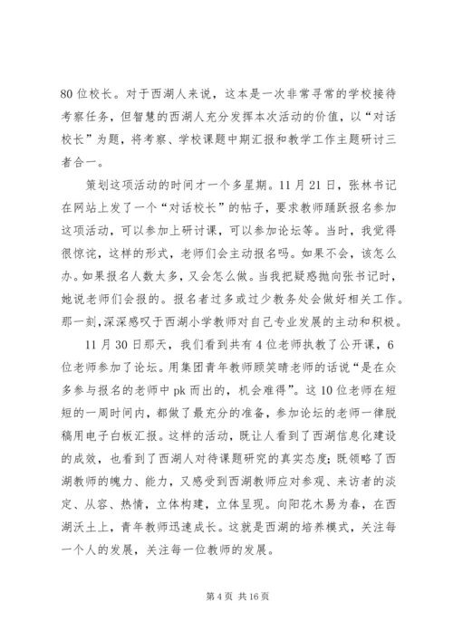 小学教育一月挂职体会.docx