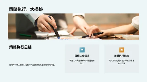 人资策略全解析